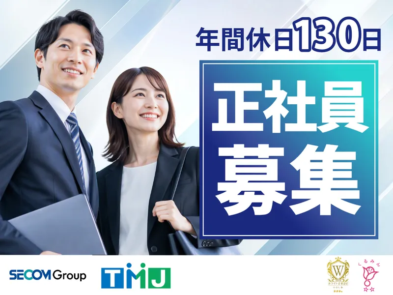 株式会社TMJの求人・転職情報