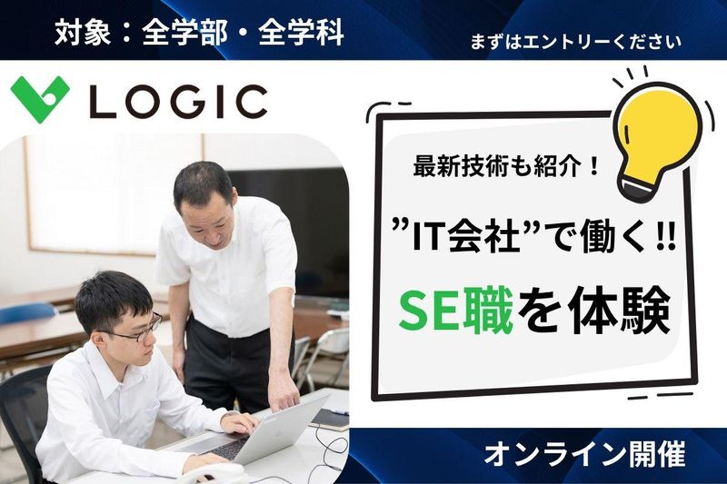 【先着順・選考なし】WEB/半日開催・システム開発