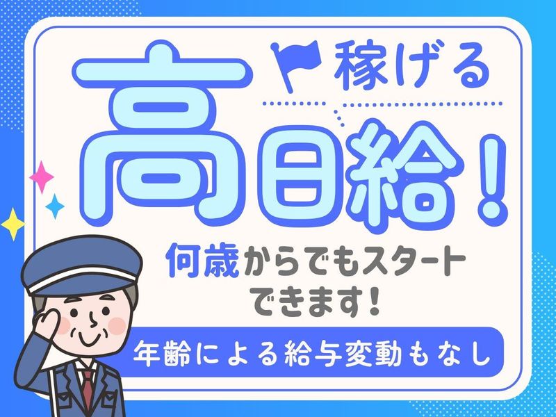 株式会社オールマイティセキュリティサービス/町田エリアのアルバイト・バイト求人情報-02