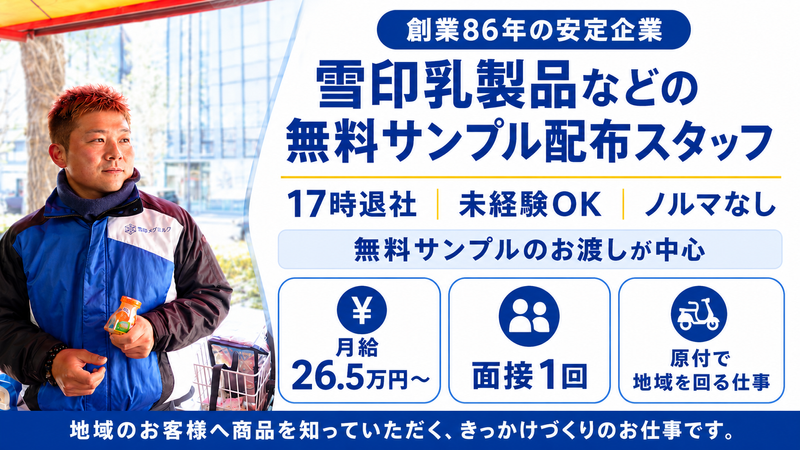 有限会社宮野乳業の求人・転職情報
