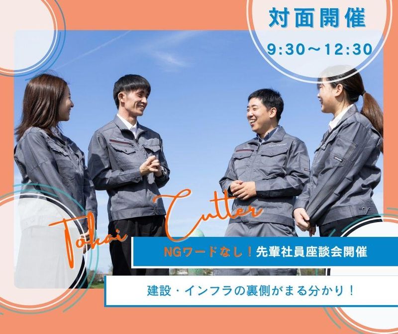 東海カッター興業株式会社