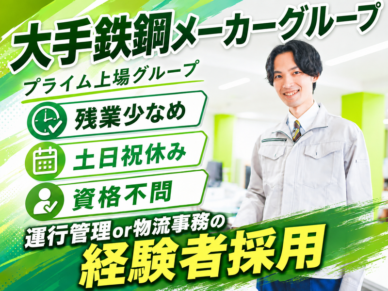 大和鋼帯株式会社の求人・転職情報