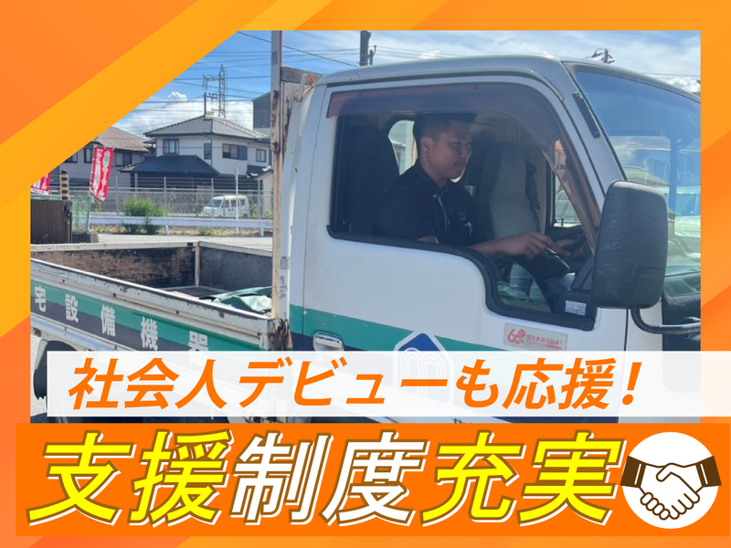 株式会社小泉東海　浜松営業所のアルバイト・バイト求人情報-04