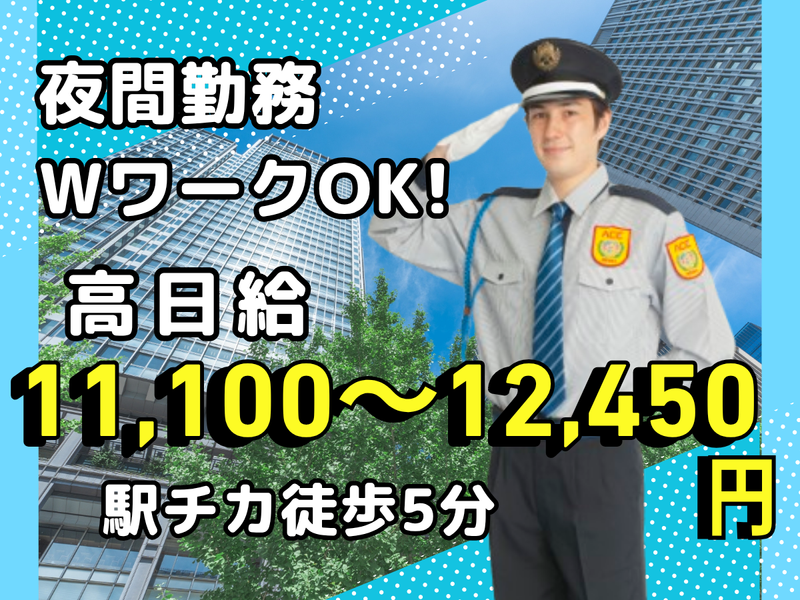 株式会社エース警備保障 大阪支店(AGO01)のアルバイト・バイト求人情報-09