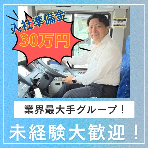 大阪バス株式会社の求人・転職情報