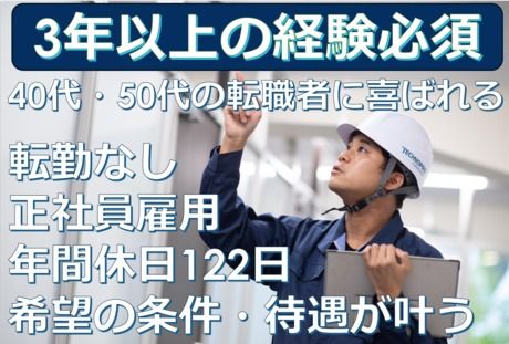 株式会社テクノプロ・コンストラクションの求人・転職情報
