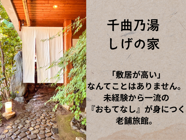 有限会社しげの家の求人・転職情報