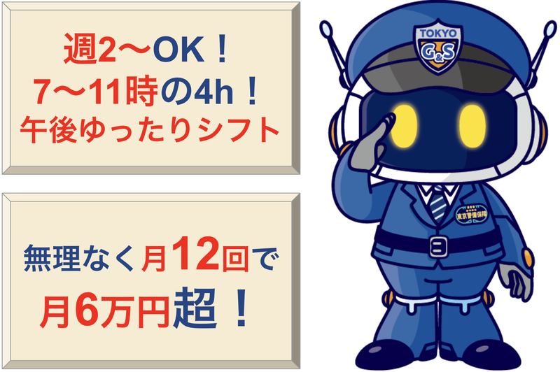 東京警備保障株式会社の求人・転職情報