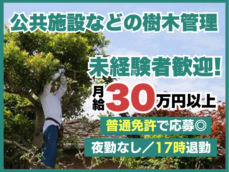 赤坂造園有限会社の求人・転職情報