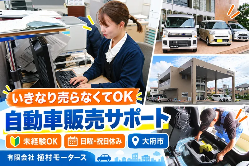 有限会社植村モータースの求人・転職情報