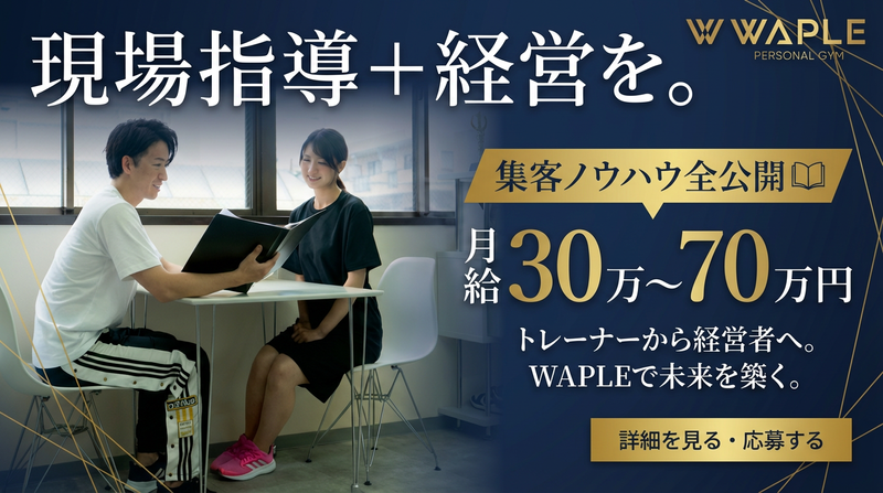 Ｂｒｉｌｌｉａｎｔ　Ｆｉｔｎｅｓｓ合同会社の求人・転職情報