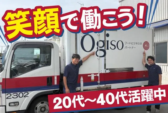 株式会社オギソの求人・転職情報
