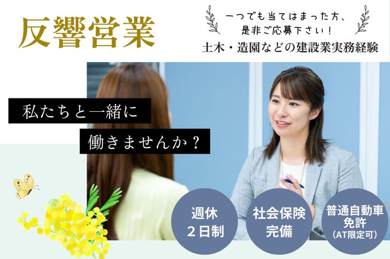 株式会社木村植物園の求人・転職情報
