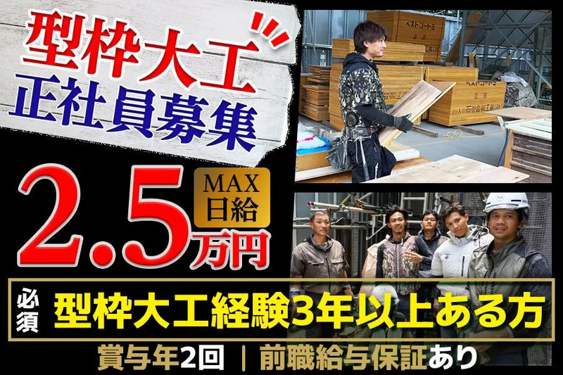 株式会社新見工務店の求人・転職情報