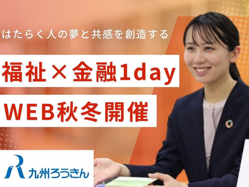 九州労働金庫