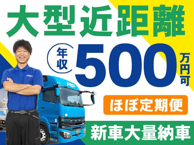 フジトランスポート株式会社の求人・転職情報