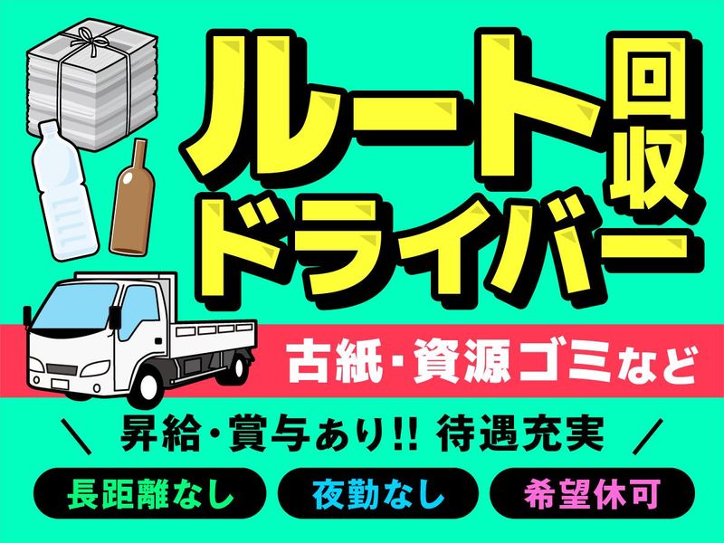 株式会社共益商会の求人・転職情報