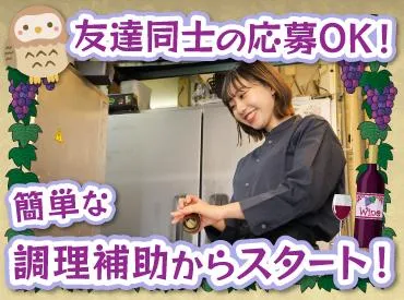 炉端 銀シャリ 葡萄酒 OWL 大丸札幌店(株式会社F aix)のアルバイト・バイト求人情報