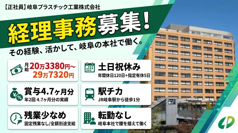 岐阜プラスチック工業株式会社の求人・転職情報