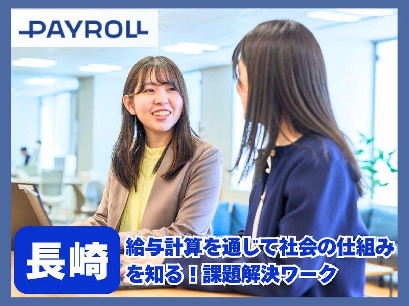 株式会社ペイロール