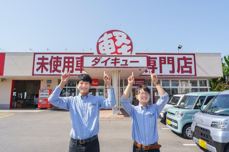 大久自動車販売株式会社