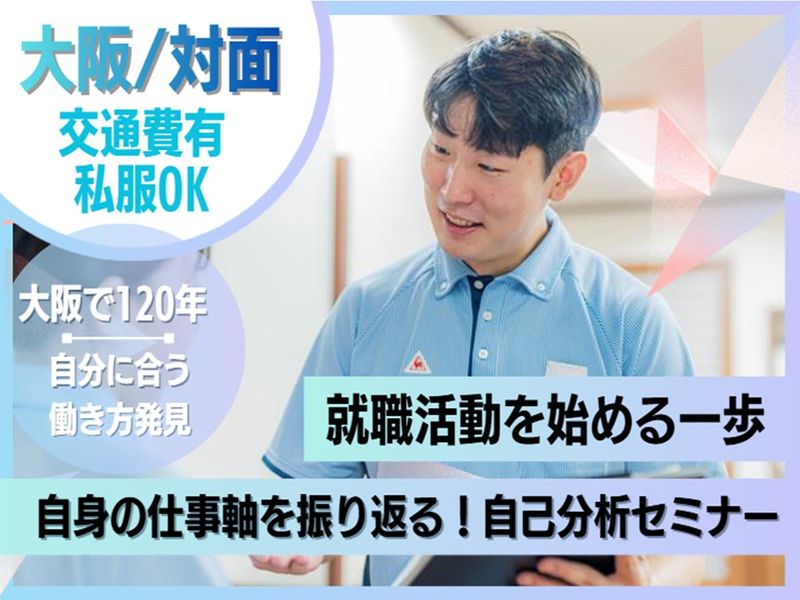 自身の仕事軸を振り返る!自己分析セミナー✨