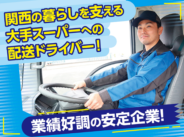 アクシアロジ株式会社　南大阪営業所