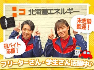 ENEOS チャレンジ室蘭港北SS(北海道エネルギー株式会社)【131】のアルバイト・バイト求人情報-02