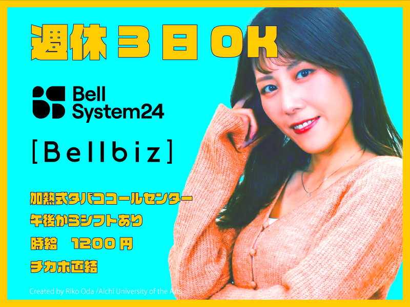 株式会社ベルシステム24-0045の求人・転職情報