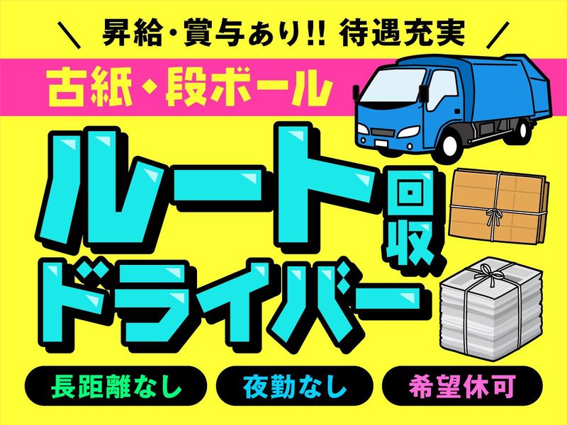 株式会社共益商会の求人・転職情報