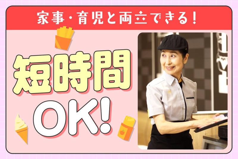 マクドナルド大網街道赤井店のアルバイト・バイト求人情報-03
