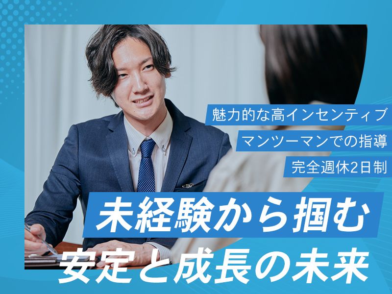 新未来住宅株式会社の求人・転職情報