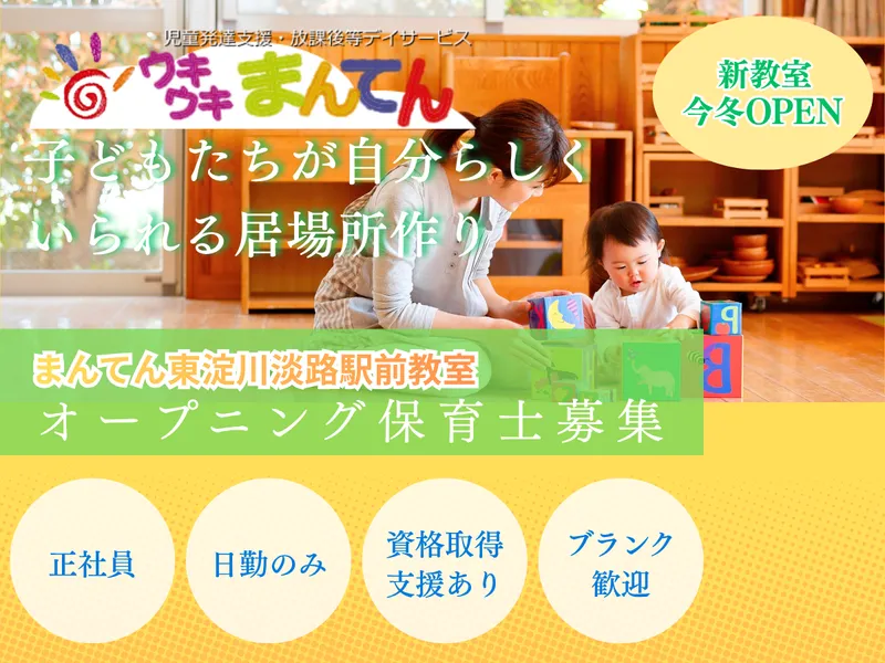 株式会社まんてんケアサービスの求人・転職情報