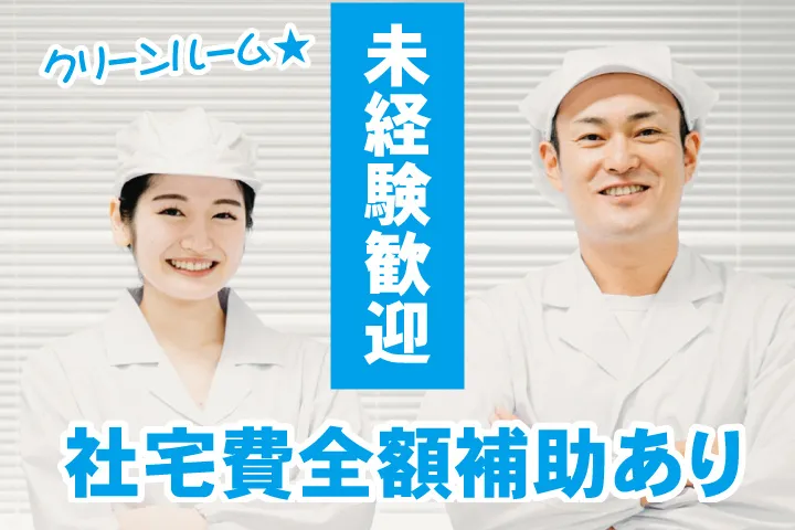 UTエージェント株式会社 東海第一CUのアルバイト・バイト求人情報