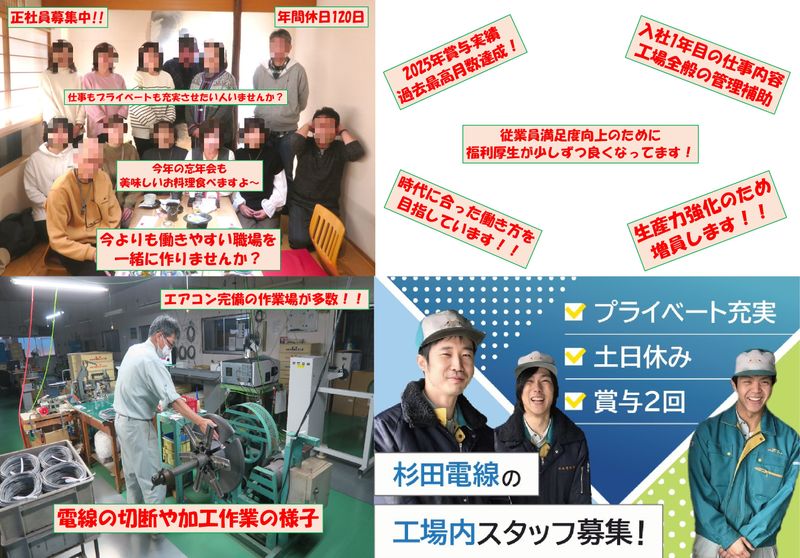 杉田電線株式会社 足利工場の求人・転職情報