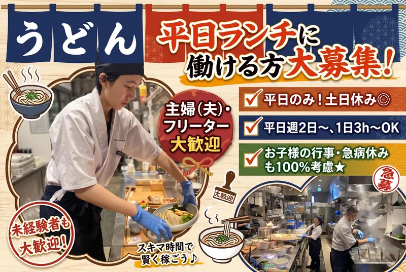 杵の音<株式会社風神>のアルバイト・バイト求人情報