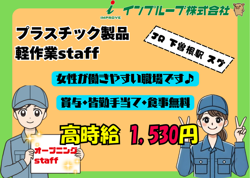 インプルーブ株式会社 nkk-671-00Aの派遣求人情報