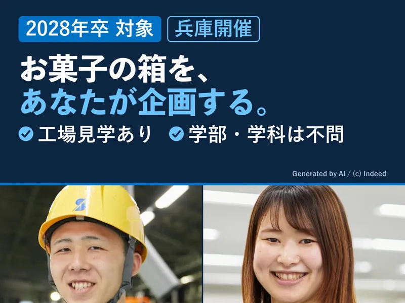 28卒│お菓子の箱を企画する提案営業体験│兵庫