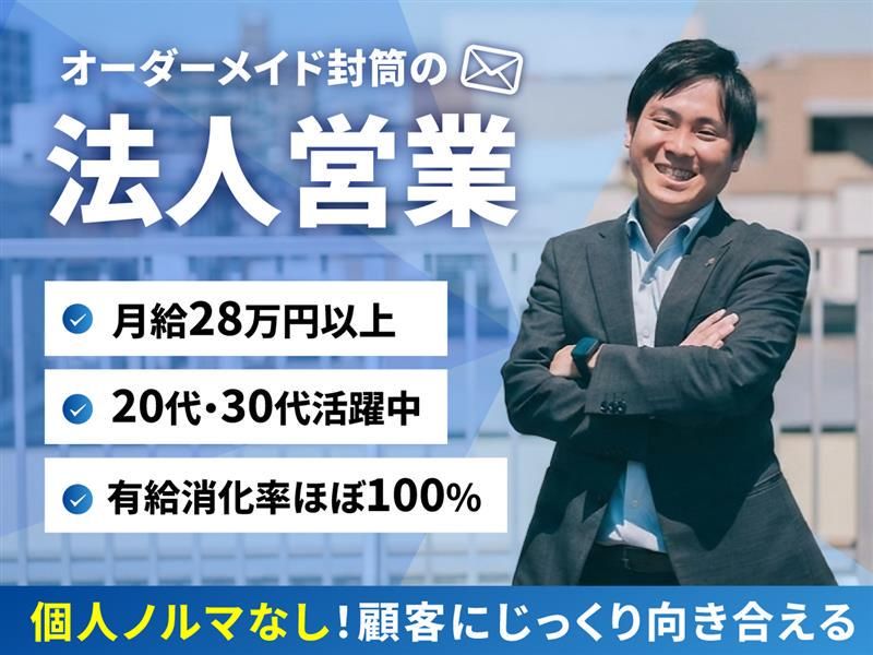 株式会社福島封筒の求人・転職情報