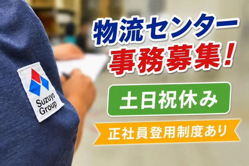 株式会社鈴与カーゴサービス静岡の求人・転職情報