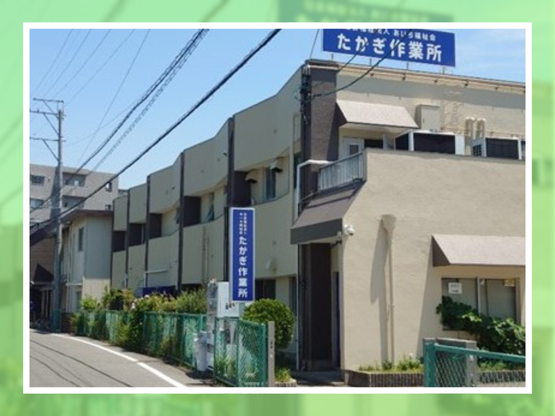社会福祉法人あいち福祉会たかぎ作業所のアルバイト・バイト求人情報-02