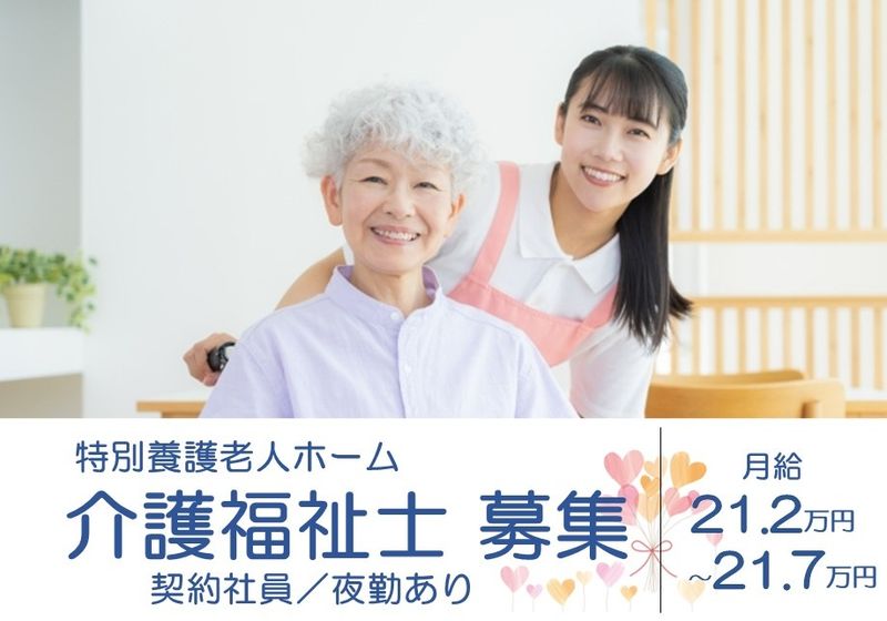 社会福祉法人 清恵会の求人・転職情報