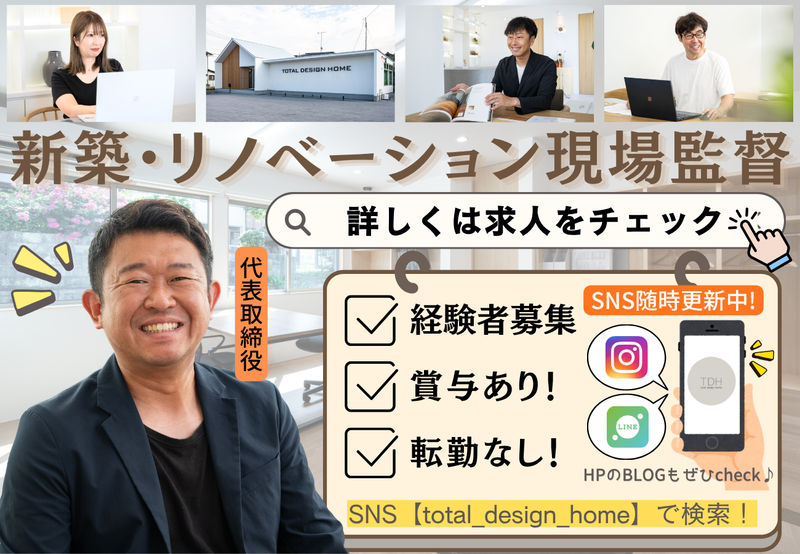 株式会社ｔｏｔａｌ　ｄｅｓｉｇｎ　ｈｏｍｅの求人・転職情報