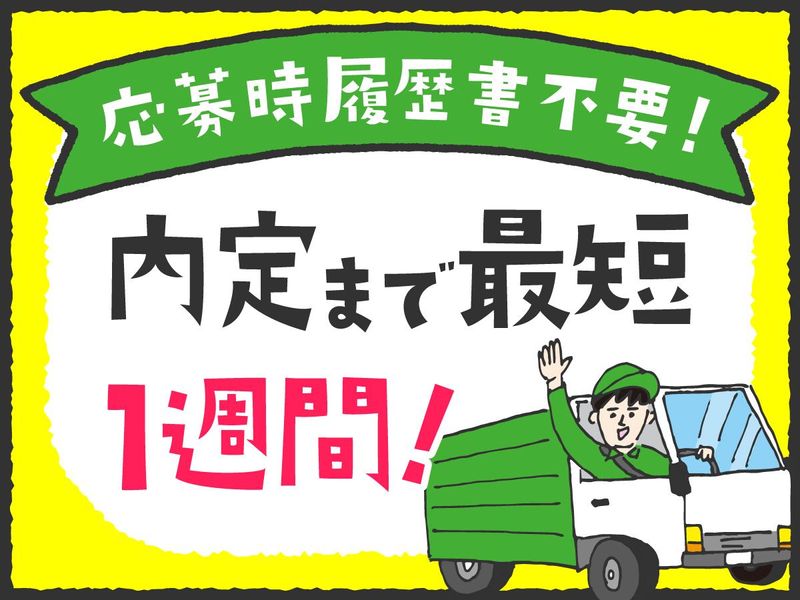 晃南運輸株式会社のアルバイト・バイト求人情報-02