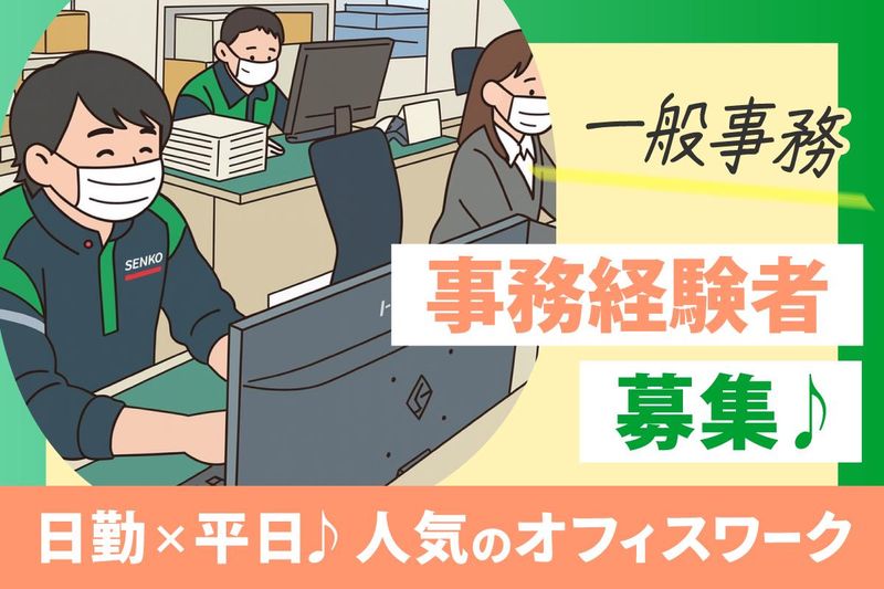 大阪センコー運輸株式会社の求人・転職情報