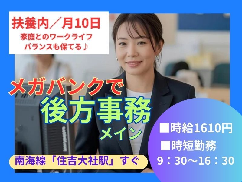 株式会社東京海上日動キャリアサ―ビスのアルバイト・バイト求人情報-36