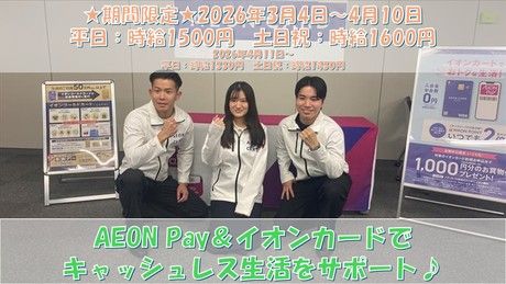 イオンスタイル静岡のアルバイト・バイト求人情報-48