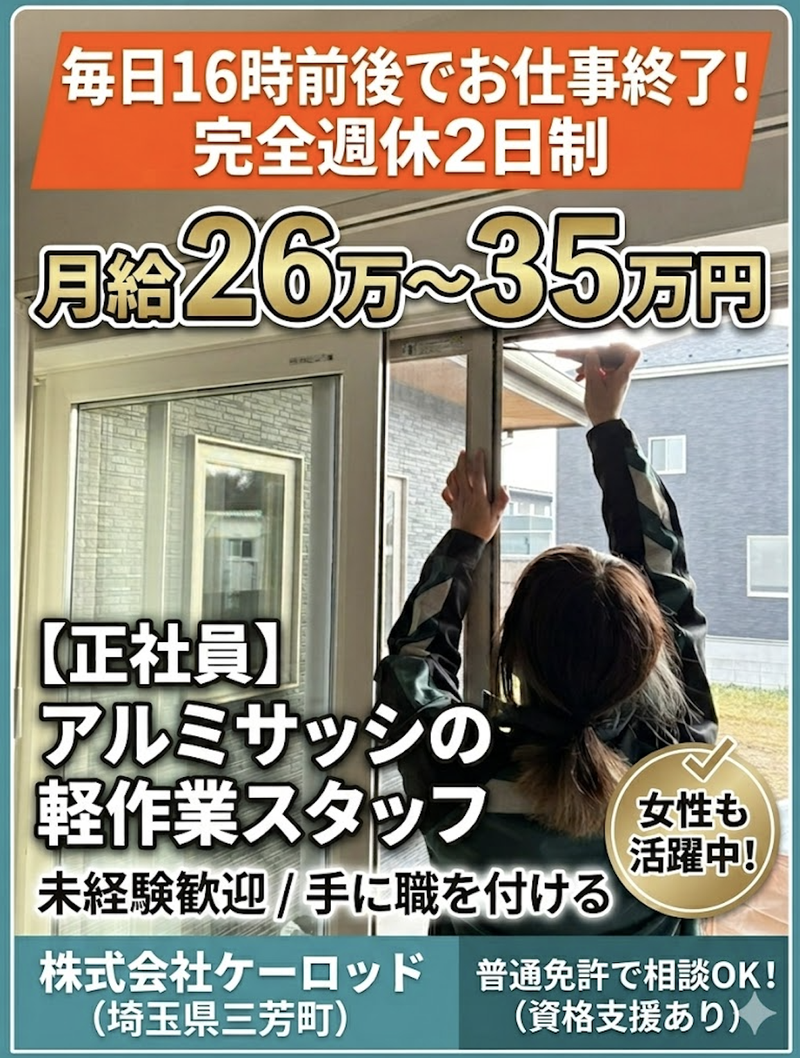 株式会社ケーロッドの求人・転職情報