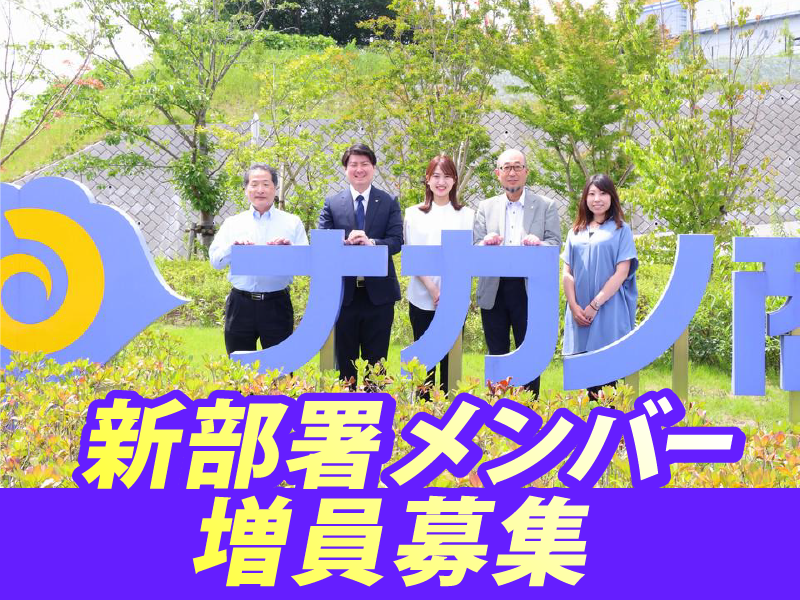 株式会社ナカノ商会　浦安千鳥ECの求人情報