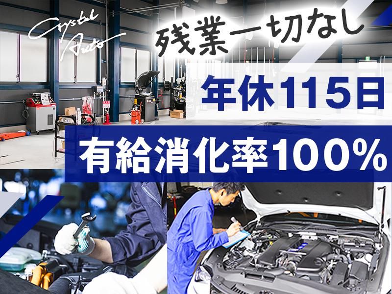株式会社クリスタルオートの求人・転職情報